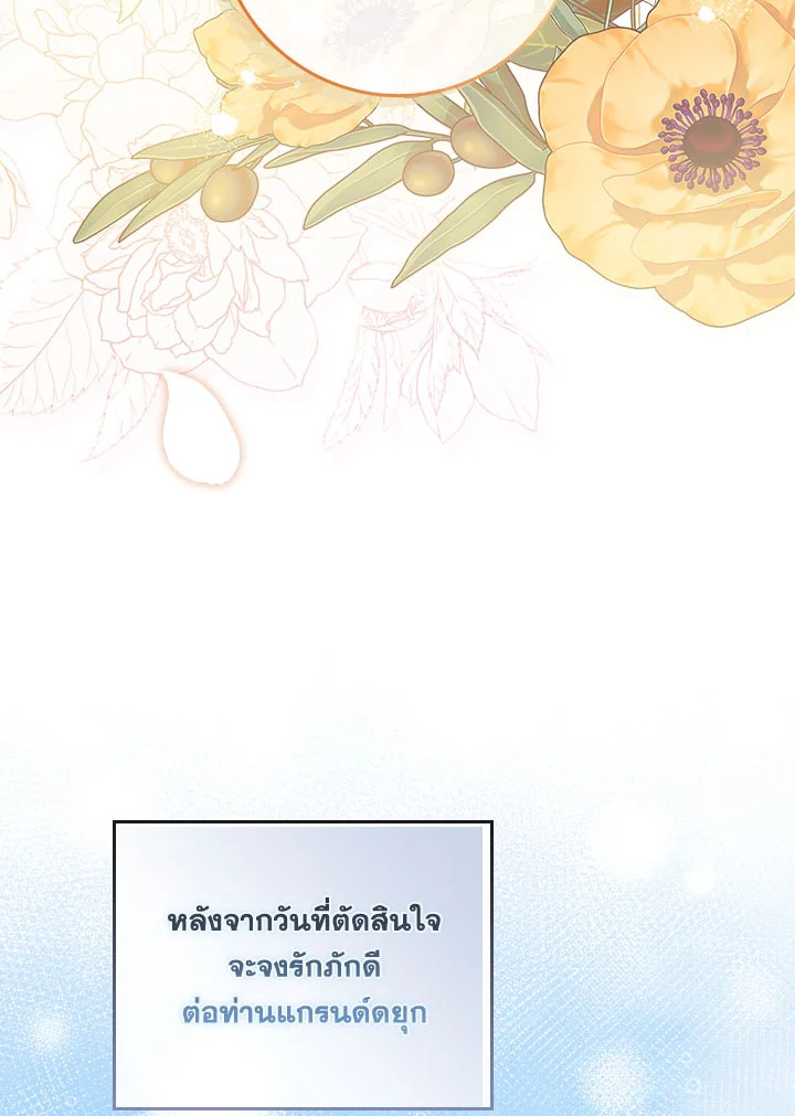 As My Husband Said, I Brought In A Lover เมื่อคุณสามีบอกให้ฉันมีชู้ - หน้า 87