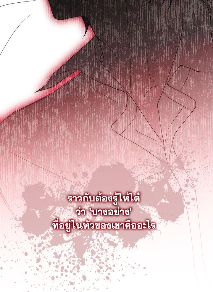 As My Husband Said, I Brought In A Lover เมื่อคุณสามีบอกให้ฉันมีชู้ - หน้า 95