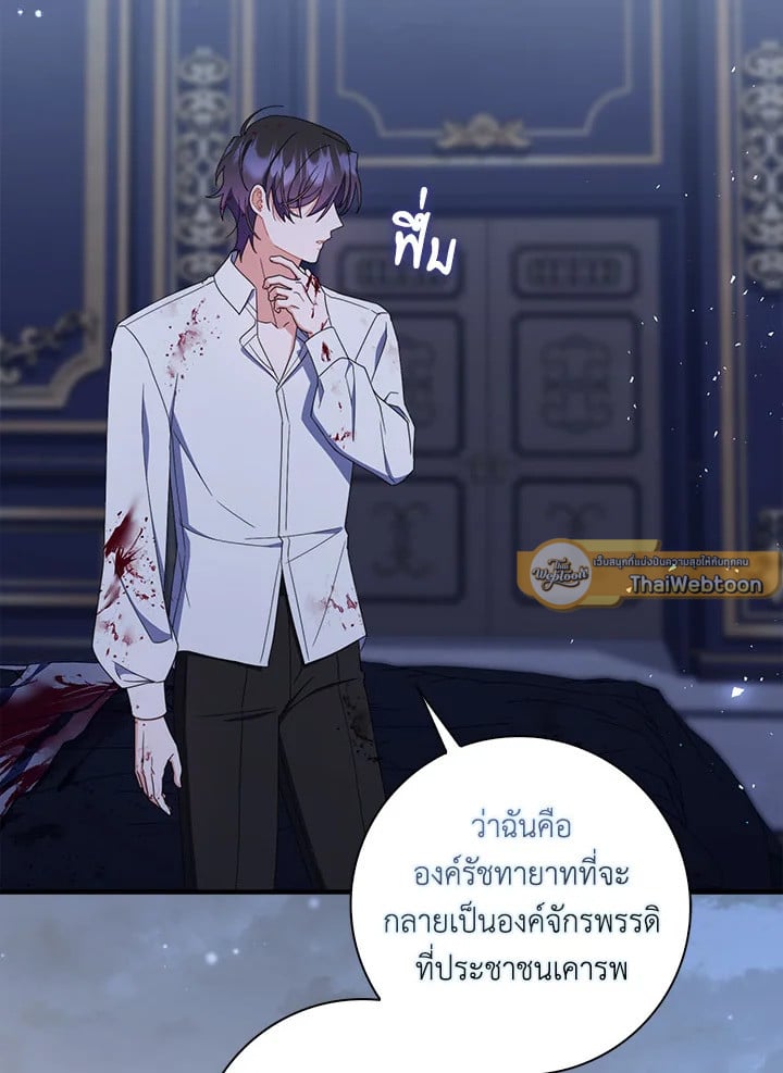 As My Husband Said, I Brought In A Lover เมื่อคุณสามีบอกให้ฉันมีชู้ - หน้า 97