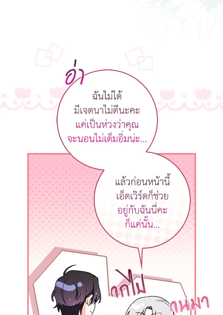 As My Husband Said, I Brought In A Lover เมื่อคุณสามีบอกให้ฉันมีชู้ - หน้า 3