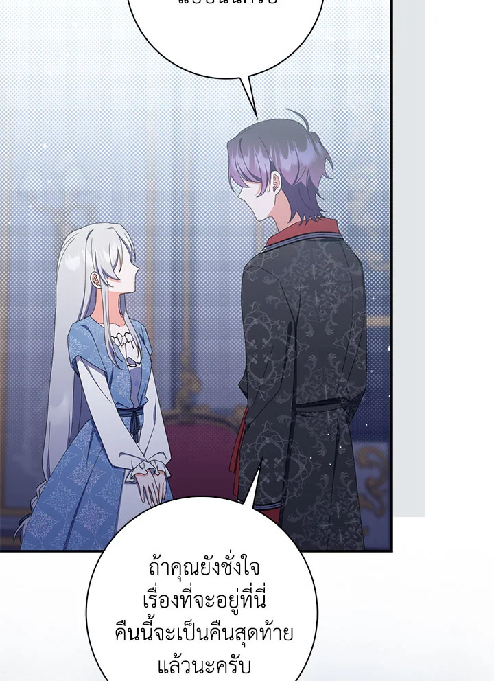 As My Husband Said, I Brought In A Lover เมื่อคุณสามีบอกให้ฉันมีชู้ - หน้า 33
