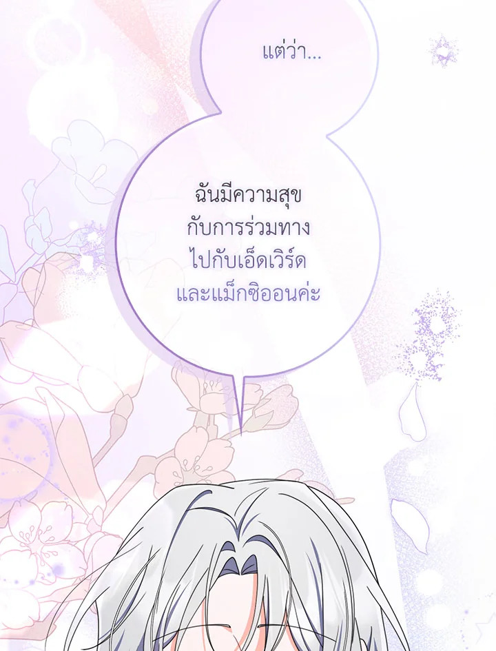 As My Husband Said, I Brought In A Lover เมื่อคุณสามีบอกให้ฉันมีชู้ - หน้า 39