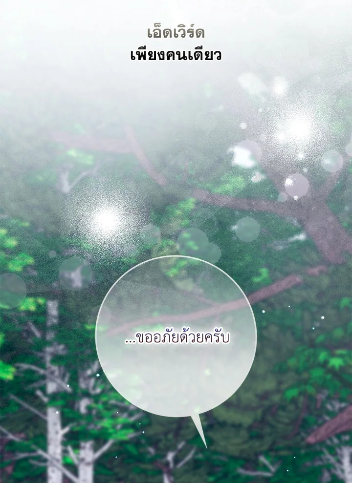 As My Husband Said, I Brought In A Lover เมื่อคุณสามีบอกให้ฉันมีชู้ - หน้า 124