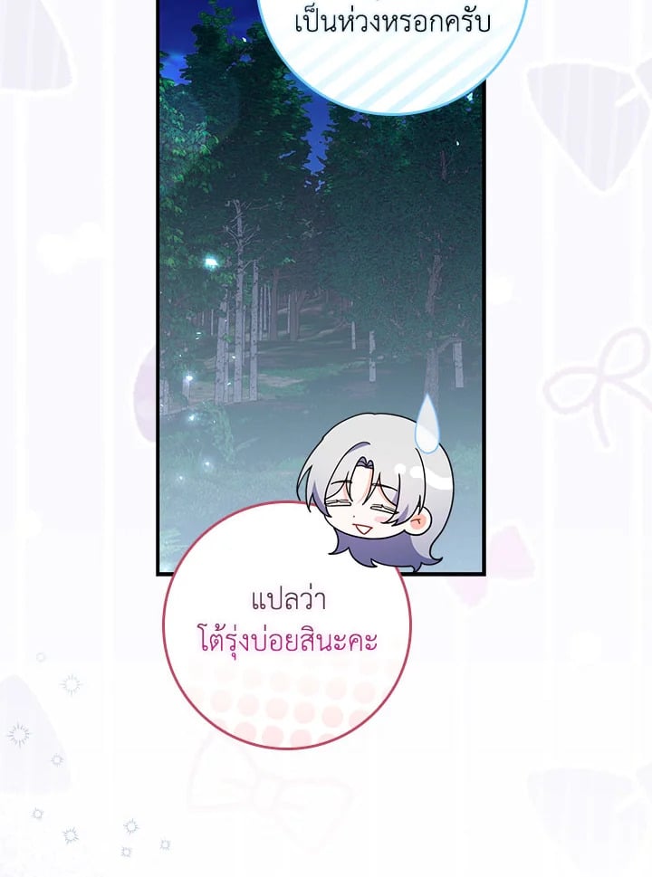 As My Husband Said, I Brought In A Lover เมื่อคุณสามีบอกให้ฉันมีชู้ - หน้า 29