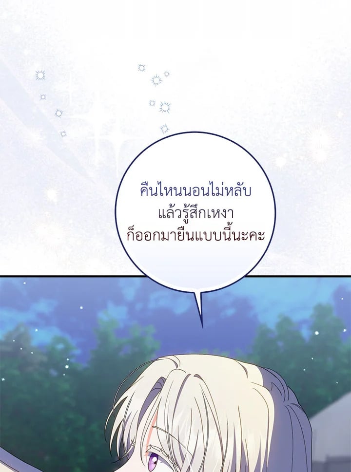 As My Husband Said, I Brought In A Lover เมื่อคุณสามีบอกให้ฉันมีชู้ - หน้า 30