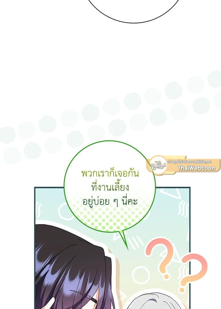 As My Husband Said, I Brought In A Lover เมื่อคุณสามีบอกให้ฉันมีชู้ - หน้า 37