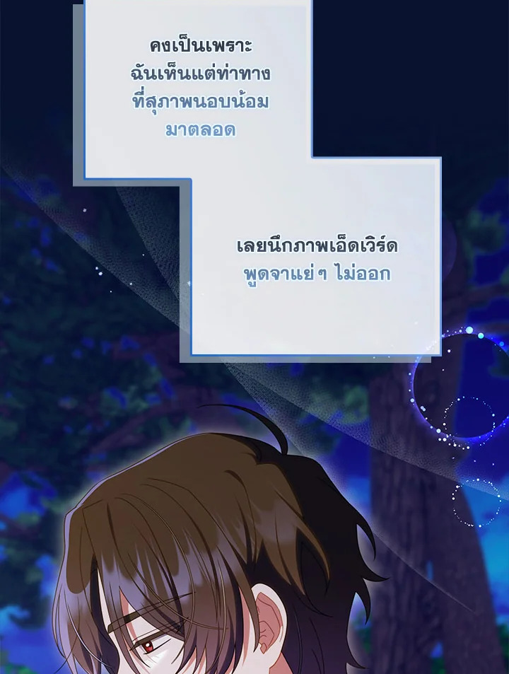 As My Husband Said, I Brought In A Lover เมื่อคุณสามีบอกให้ฉันมีชู้ - หน้า 50