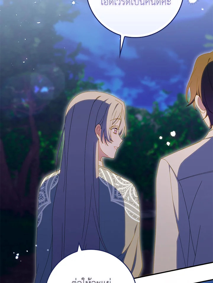 As My Husband Said, I Brought In A Lover เมื่อคุณสามีบอกให้ฉันมีชู้ - หน้า 53