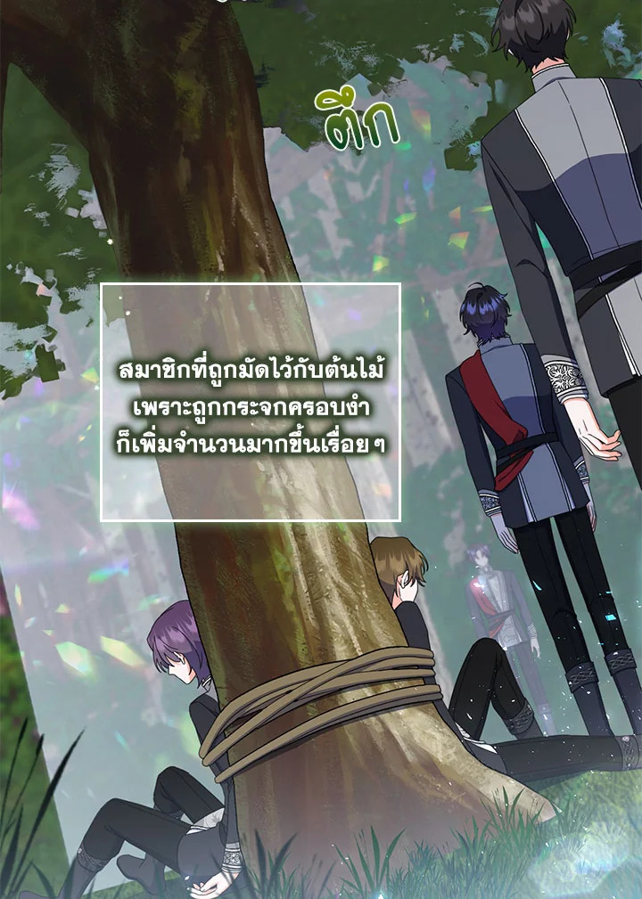 As My Husband Said, I Brought In A Lover เมื่อคุณสามีบอกให้ฉันมีชู้ - หน้า 59