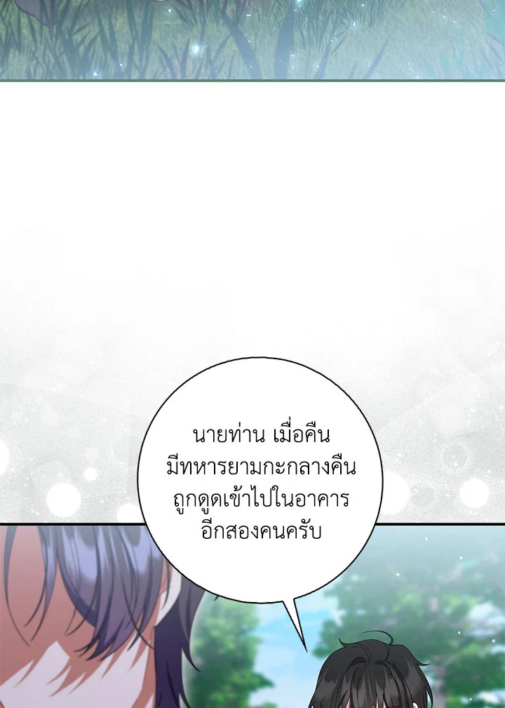 As My Husband Said, I Brought In A Lover เมื่อคุณสามีบอกให้ฉันมีชู้ - หน้า 60