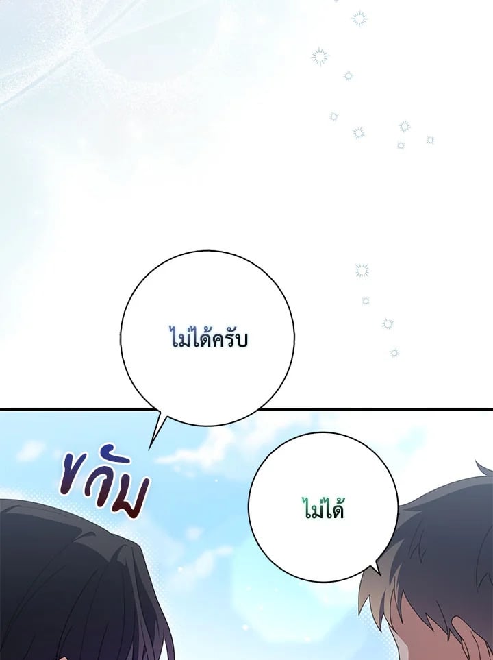 As My Husband Said, I Brought In A Lover เมื่อคุณสามีบอกให้ฉันมีชู้ - หน้า 72
