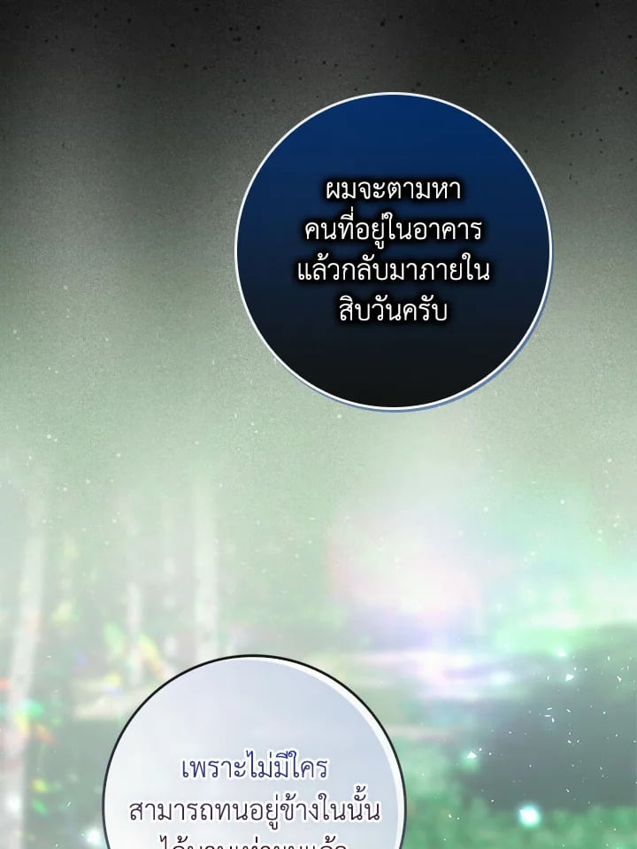 As My Husband Said, I Brought In A Lover เมื่อคุณสามีบอกให้ฉันมีชู้ - หน้า 76