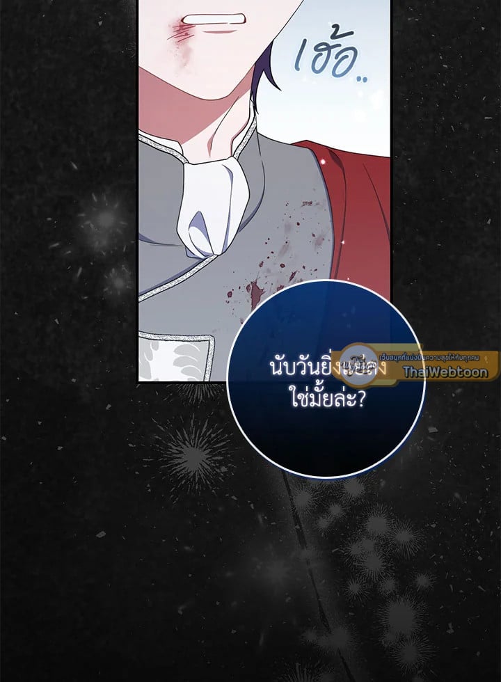 As My Husband Said, I Brought In A Lover เมื่อคุณสามีบอกให้ฉันมีชู้ - หน้า 79