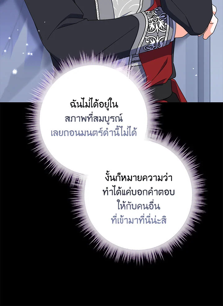 As My Husband Said, I Brought In A Lover เมื่อคุณสามีบอกให้ฉันมีชู้ - หน้า 89