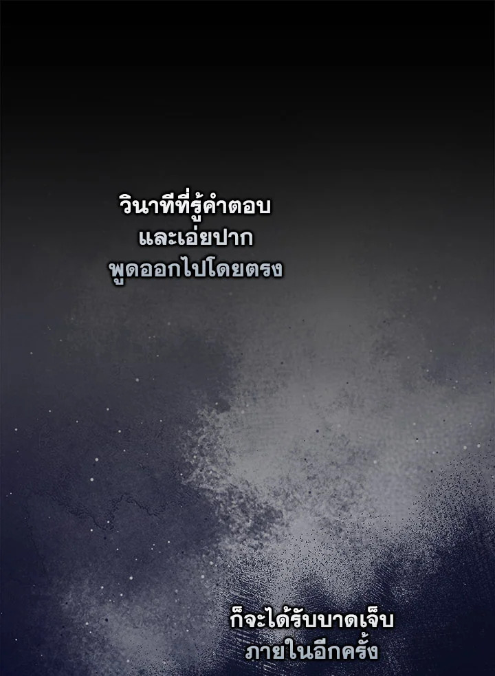 As My Husband Said, I Brought In A Lover เมื่อคุณสามีบอกให้ฉันมีชู้ - หน้า 90