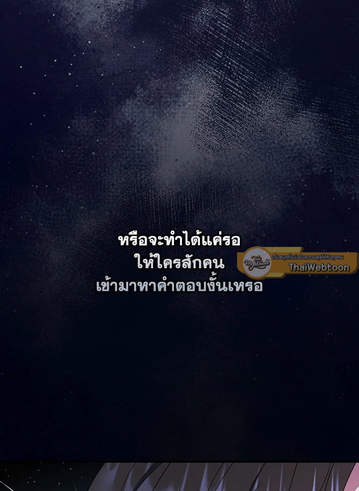 As My Husband Said, I Brought In A Lover เมื่อคุณสามีบอกให้ฉันมีชู้ - หน้า 91
