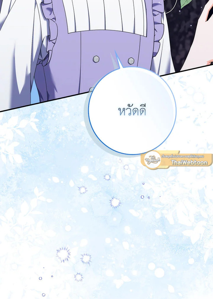 As My Husband Said, I Brought In A Lover เมื่อคุณสามีบอกให้ฉันมีชู้ - หน้า 7