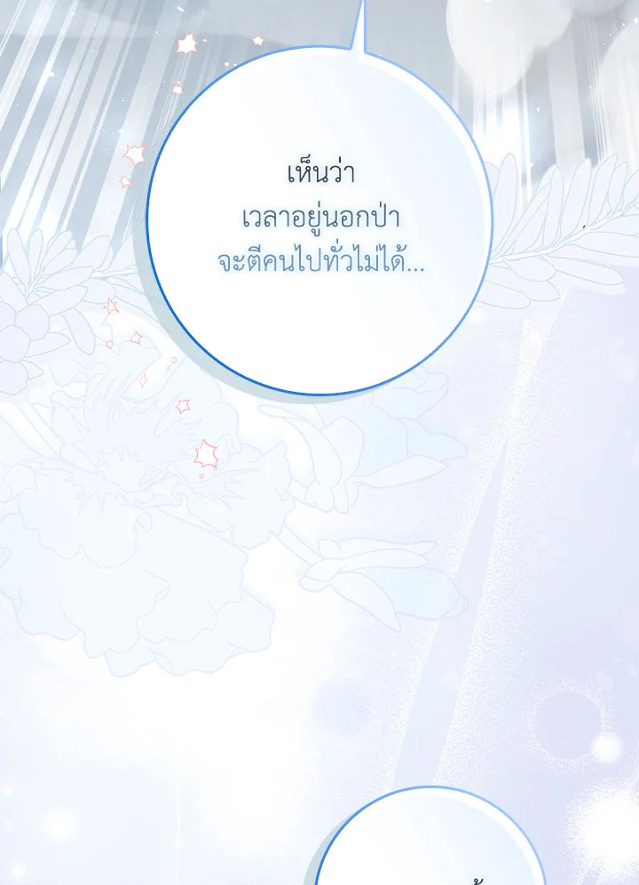 As My Husband Said, I Brought In A Lover เมื่อคุณสามีบอกให้ฉันมีชู้ - หน้า 71