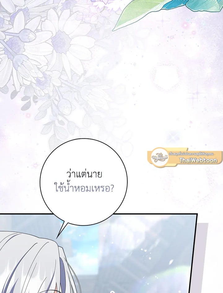 As My Husband Said, I Brought In A Lover เมื่อคุณสามีบอกให้ฉันมีชู้ - หน้า 79