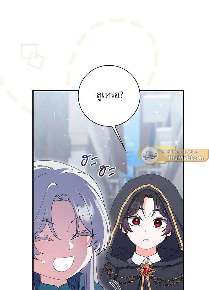 As My Husband Said, I Brought In A Lover เมื่อคุณสามีบอกให้ฉันมีชู้ - หน้า 97