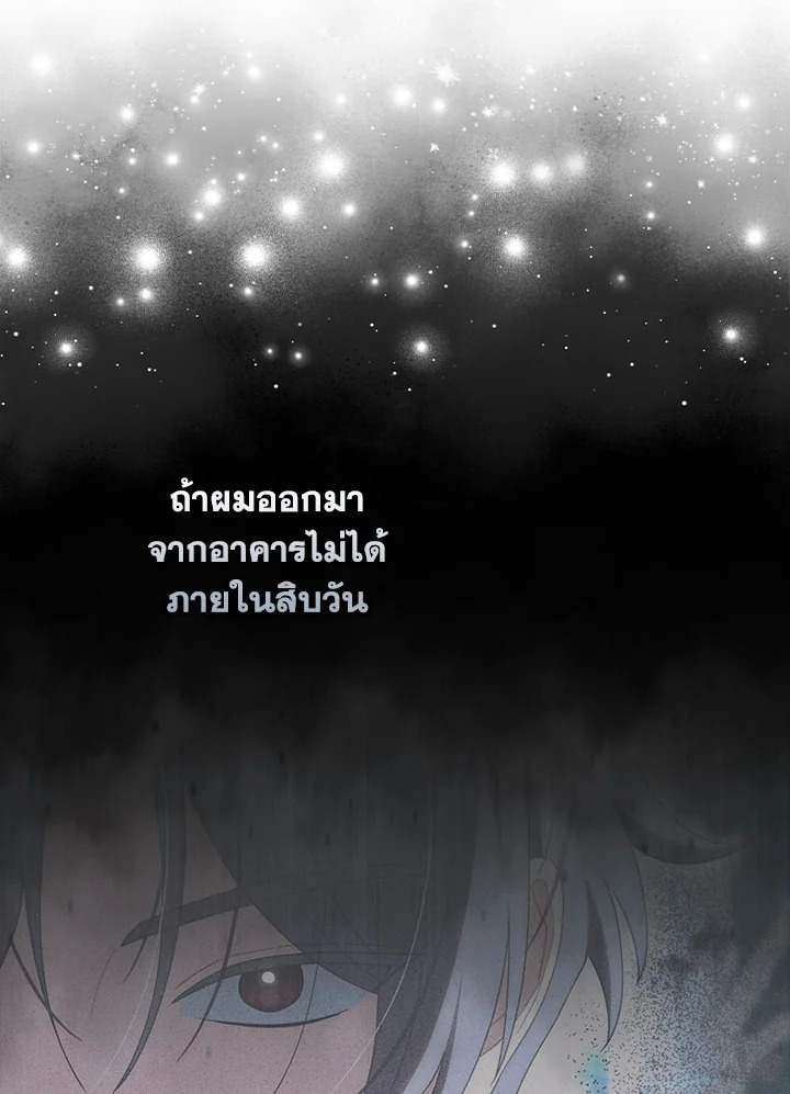 As My Husband Said, I Brought In A Lover เมื่อคุณสามีบอกให้ฉันมีชู้ - หน้า 39