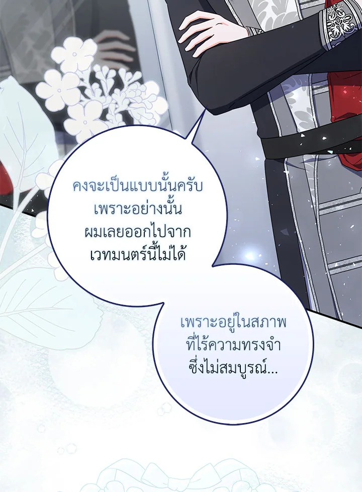 As My Husband Said, I Brought In A Lover เมื่อคุณสามีบอกให้ฉันมีชู้ - หน้า 71