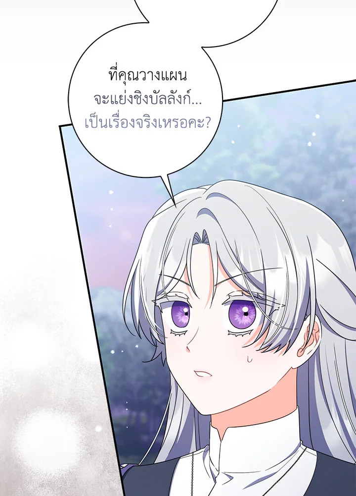 As My Husband Said, I Brought In A Lover เมื่อคุณสามีบอกให้ฉันมีชู้ - หน้า 118