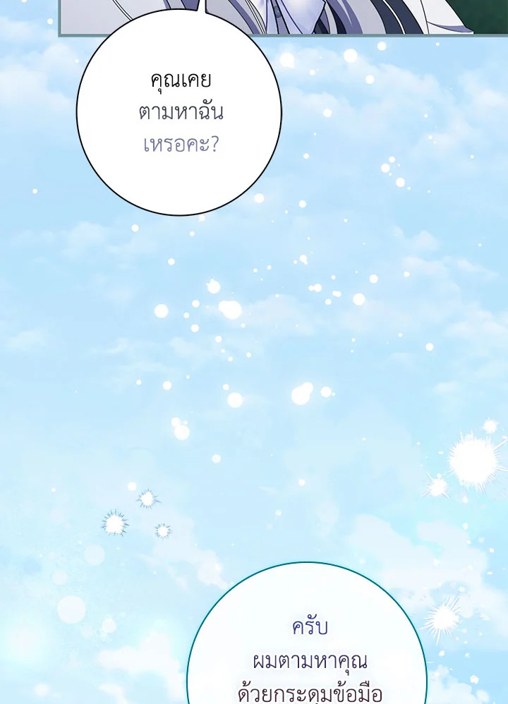 As My Husband Said, I Brought In A Lover เมื่อคุณสามีบอกให้ฉันมีชู้ - หน้า 4