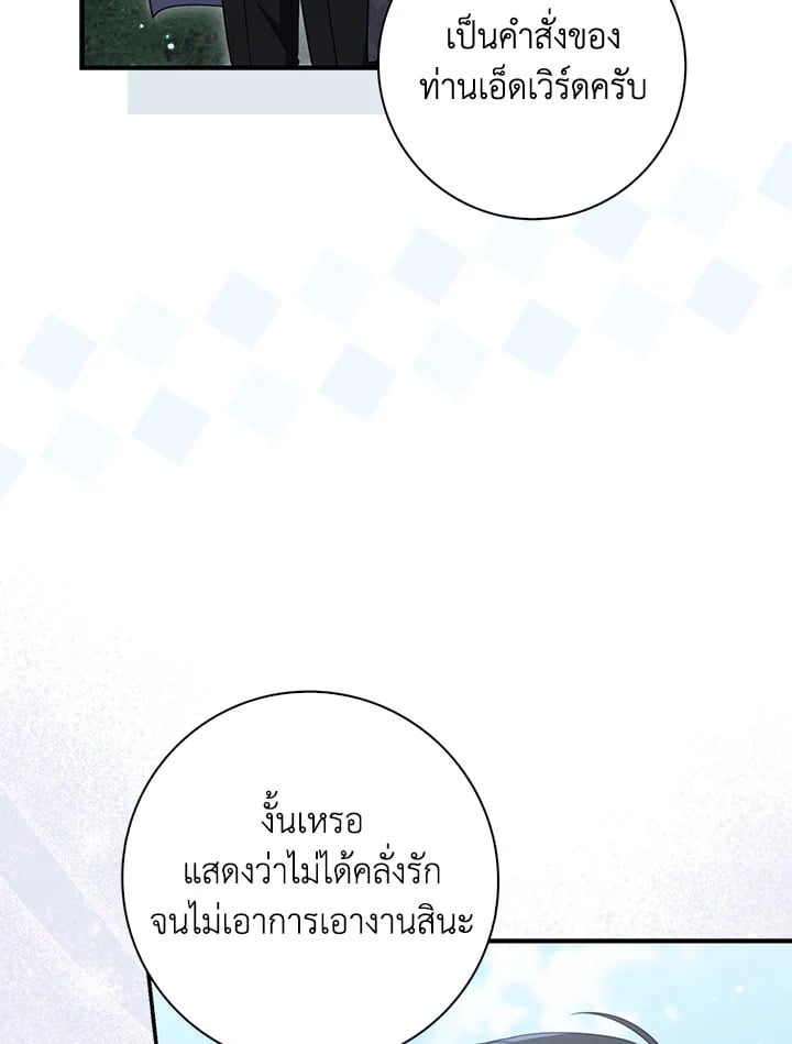 As My Husband Said, I Brought In A Lover เมื่อคุณสามีบอกให้ฉันมีชู้ - หน้า 48