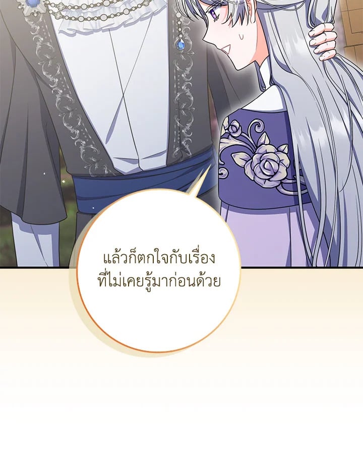 As My Husband Said, I Brought In A Lover เมื่อคุณสามีบอกให้ฉันมีชู้ - หน้า 71