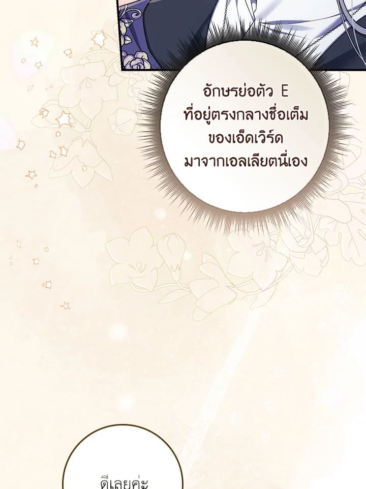 As My Husband Said, I Brought In A Lover เมื่อคุณสามีบอกให้ฉันมีชู้ - หน้า 83