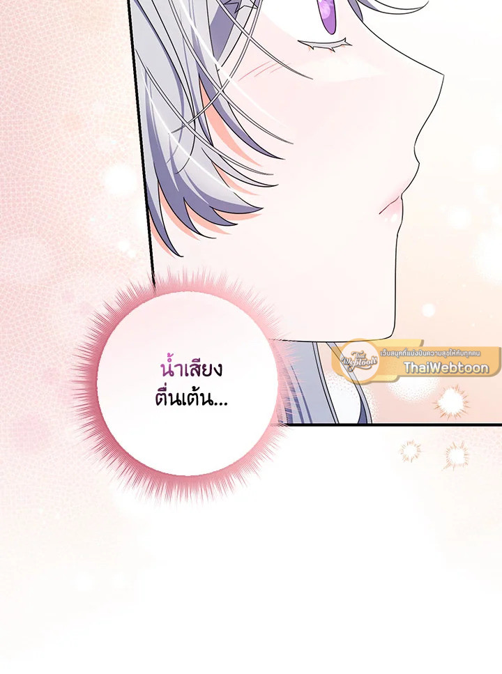 As My Husband Said, I Brought In A Lover เมื่อคุณสามีบอกให้ฉันมีชู้ - หน้า 97