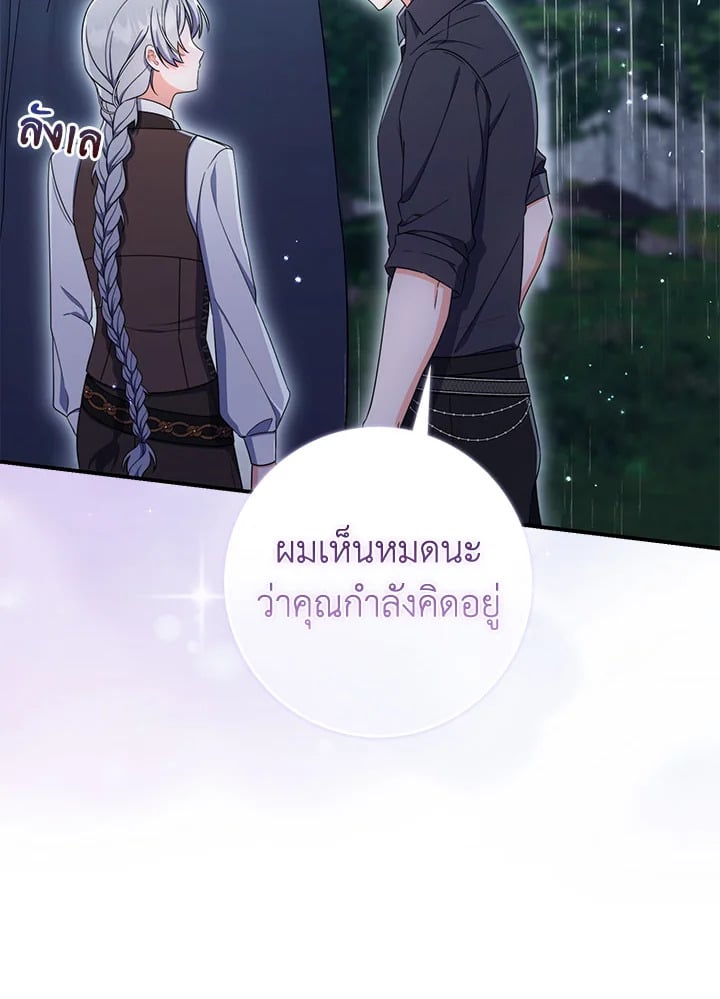 As My Husband Said, I Brought In A Lover เมื่อคุณสามีบอกให้ฉันมีชู้ - หน้า 39