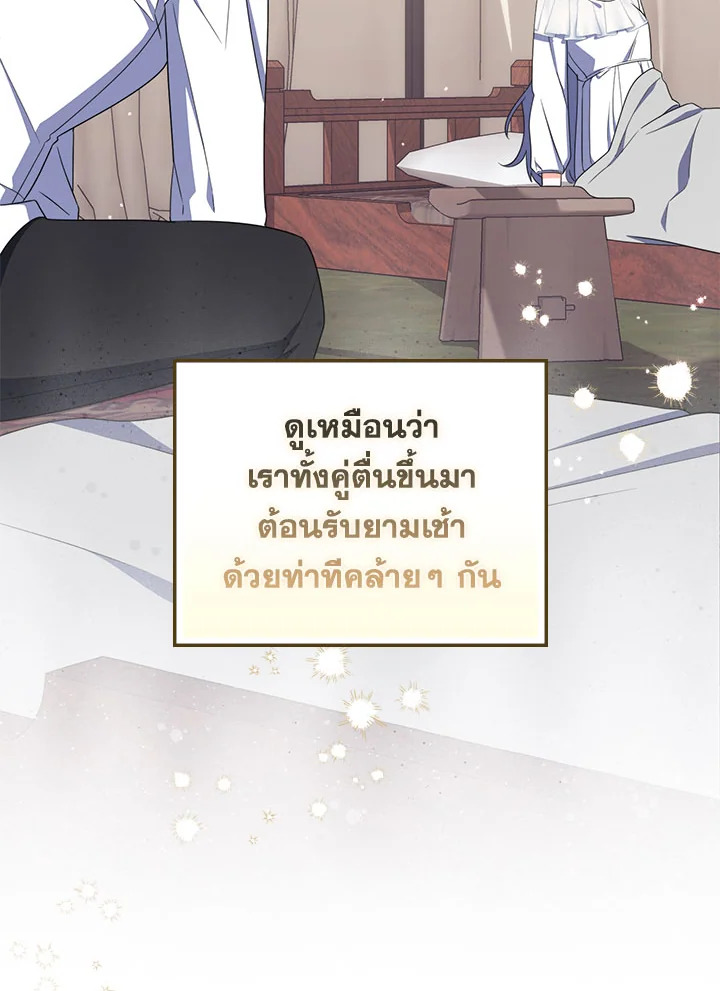 As My Husband Said, I Brought In A Lover เมื่อคุณสามีบอกให้ฉันมีชู้ - หน้า 80