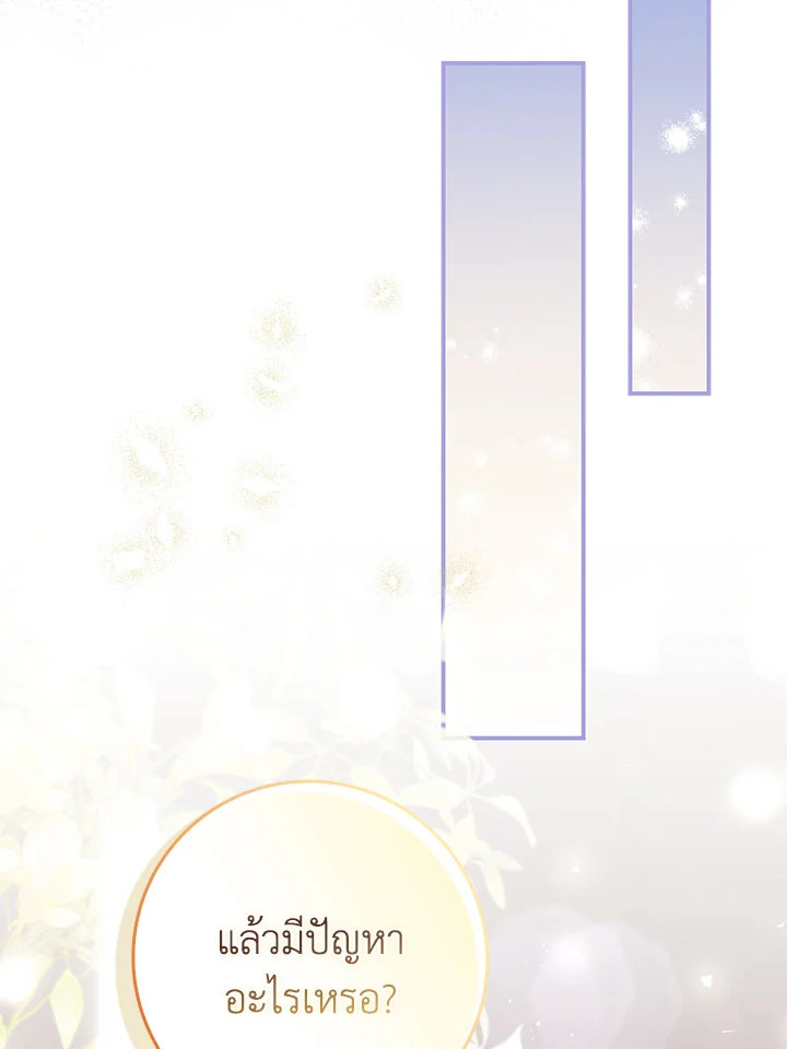 As My Husband Said, I Brought In A Lover เมื่อคุณสามีบอกให้ฉันมีชู้ - หน้า 82