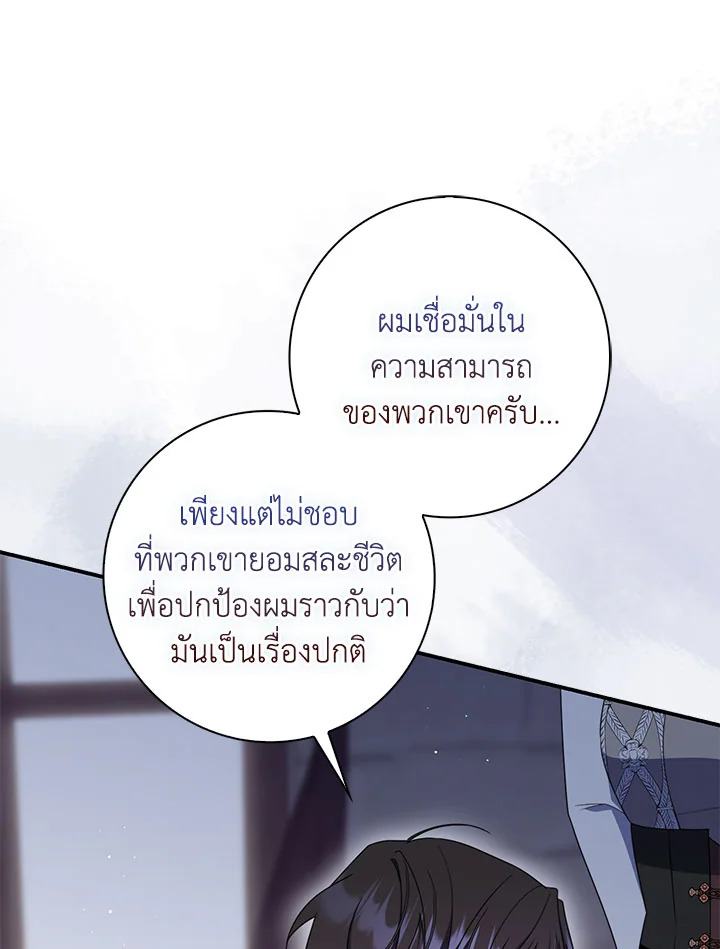 As My Husband Said, I Brought In A Lover เมื่อคุณสามีบอกให้ฉันมีชู้ - หน้า 41