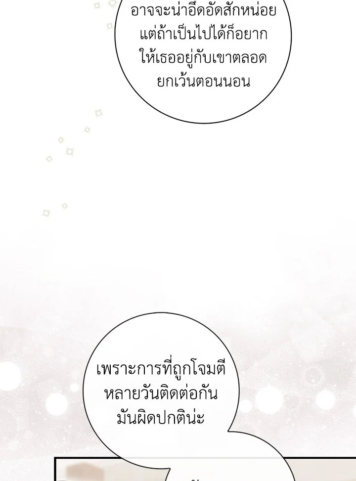 As My Husband Said, I Brought In A Lover เมื่อคุณสามีบอกให้ฉันมีชู้ - หน้า 5