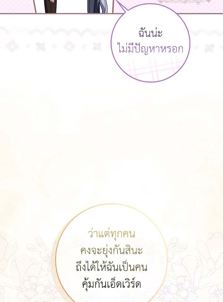 As My Husband Said, I Brought In A Lover เมื่อคุณสามีบอกให้ฉันมีชู้ - หน้า 8