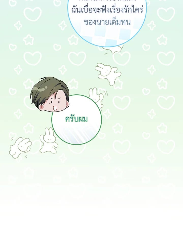 As My Husband Said, I Brought In A Lover เมื่อคุณสามีบอกให้ฉันมีชู้ - หน้า 89