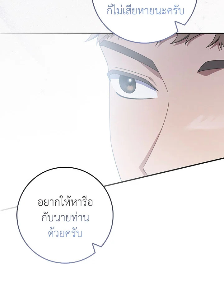 As My Husband Said, I Brought In A Lover เมื่อคุณสามีบอกให้ฉันมีชู้ - หน้า 11