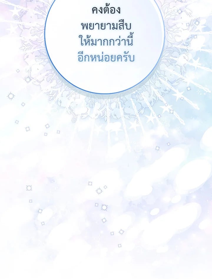 As My Husband Said, I Brought In A Lover เมื่อคุณสามีบอกให้ฉันมีชู้ - หน้า 70