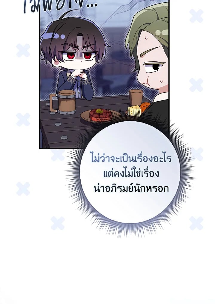 As My Husband Said, I Brought In A Lover เมื่อคุณสามีบอกให้ฉันมีชู้ - หน้า 4