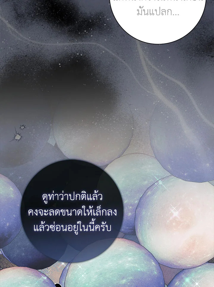 As My Husband Said, I Brought In A Lover เมื่อคุณสามีบอกให้ฉันมีชู้ - หน้า 59