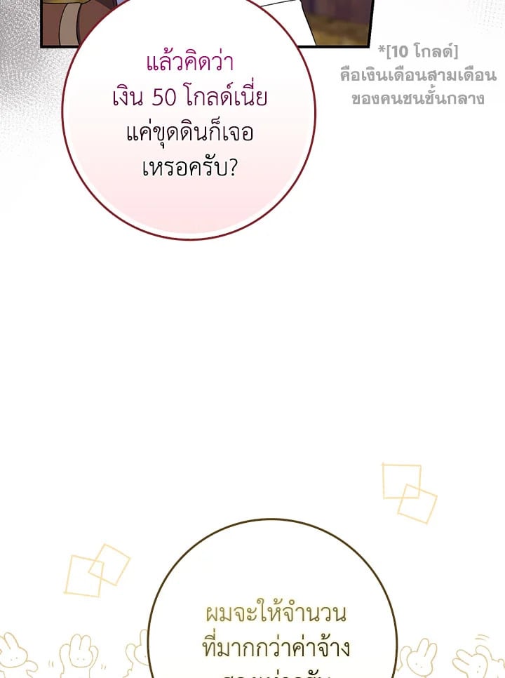 As My Husband Said, I Brought In A Lover เมื่อคุณสามีบอกให้ฉันมีชู้ - หน้า 64