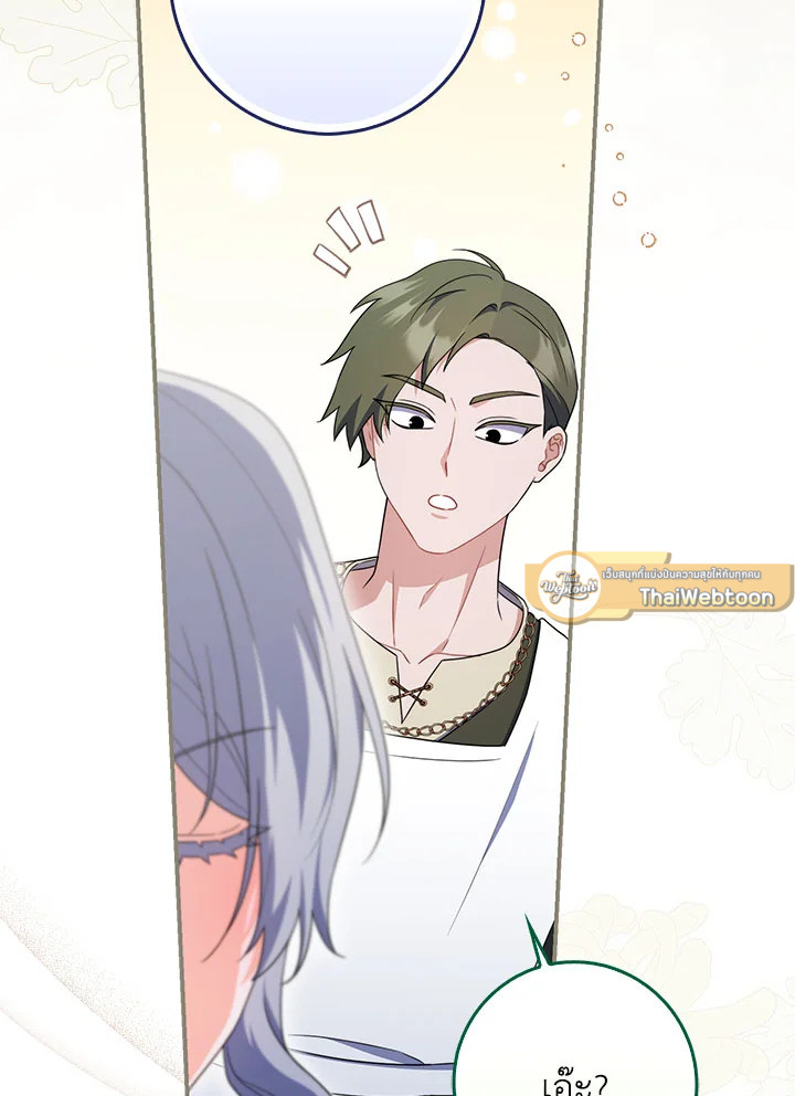As My Husband Said, I Brought In A Lover เมื่อคุณสามีบอกให้ฉันมีชู้ - หน้า 73