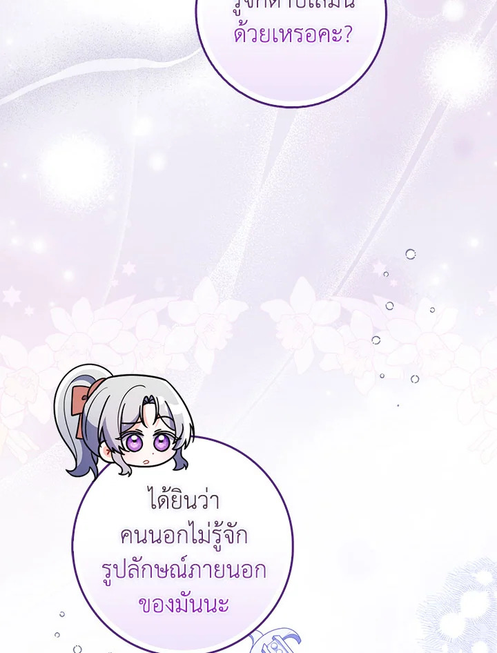 As My Husband Said, I Brought In A Lover เมื่อคุณสามีบอกให้ฉันมีชู้ - หน้า 83