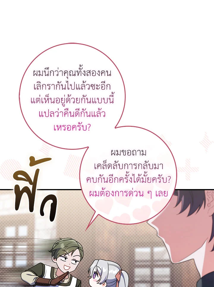 As My Husband Said, I Brought In A Lover เมื่อคุณสามีบอกให้ฉันมีชู้ - หน้า 89