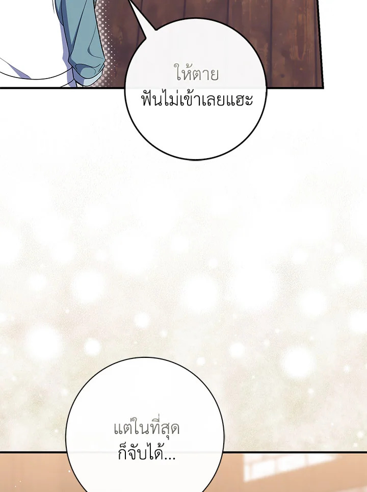As My Husband Said, I Brought In A Lover เมื่อคุณสามีบอกให้ฉันมีชู้ - หน้า 20