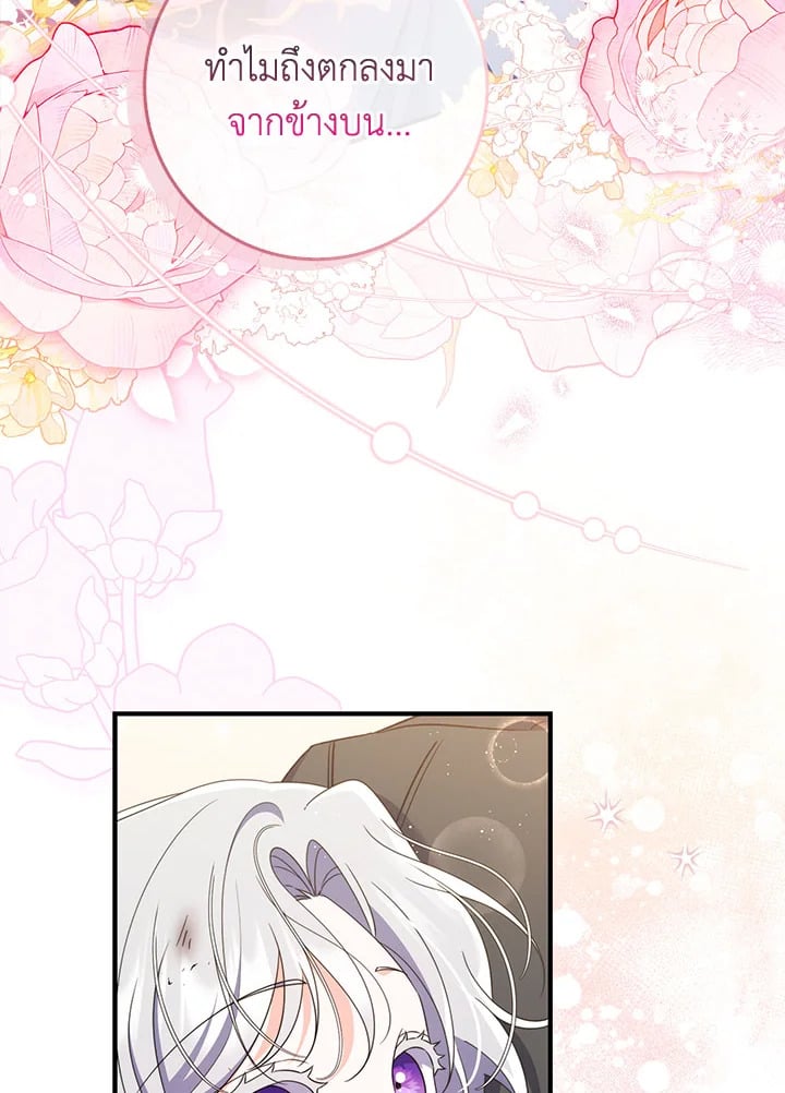 As My Husband Said, I Brought In A Lover เมื่อคุณสามีบอกให้ฉันมีชู้ - หน้า 33