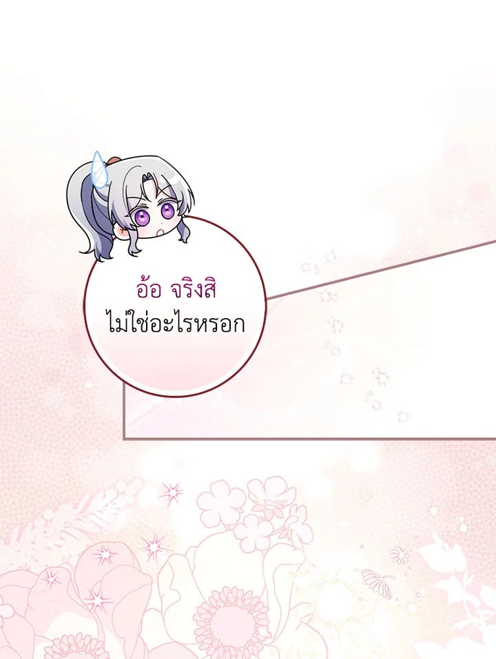 As My Husband Said, I Brought In A Lover เมื่อคุณสามีบอกให้ฉันมีชู้ - หน้า 35